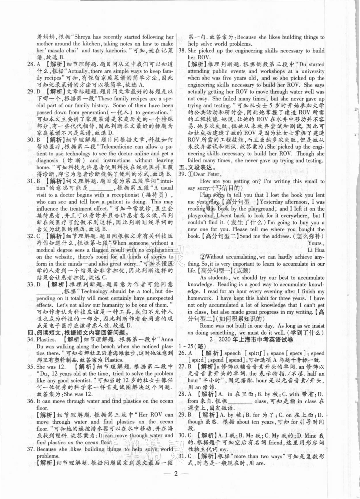 2021年中考真題英語 參考答案第2頁