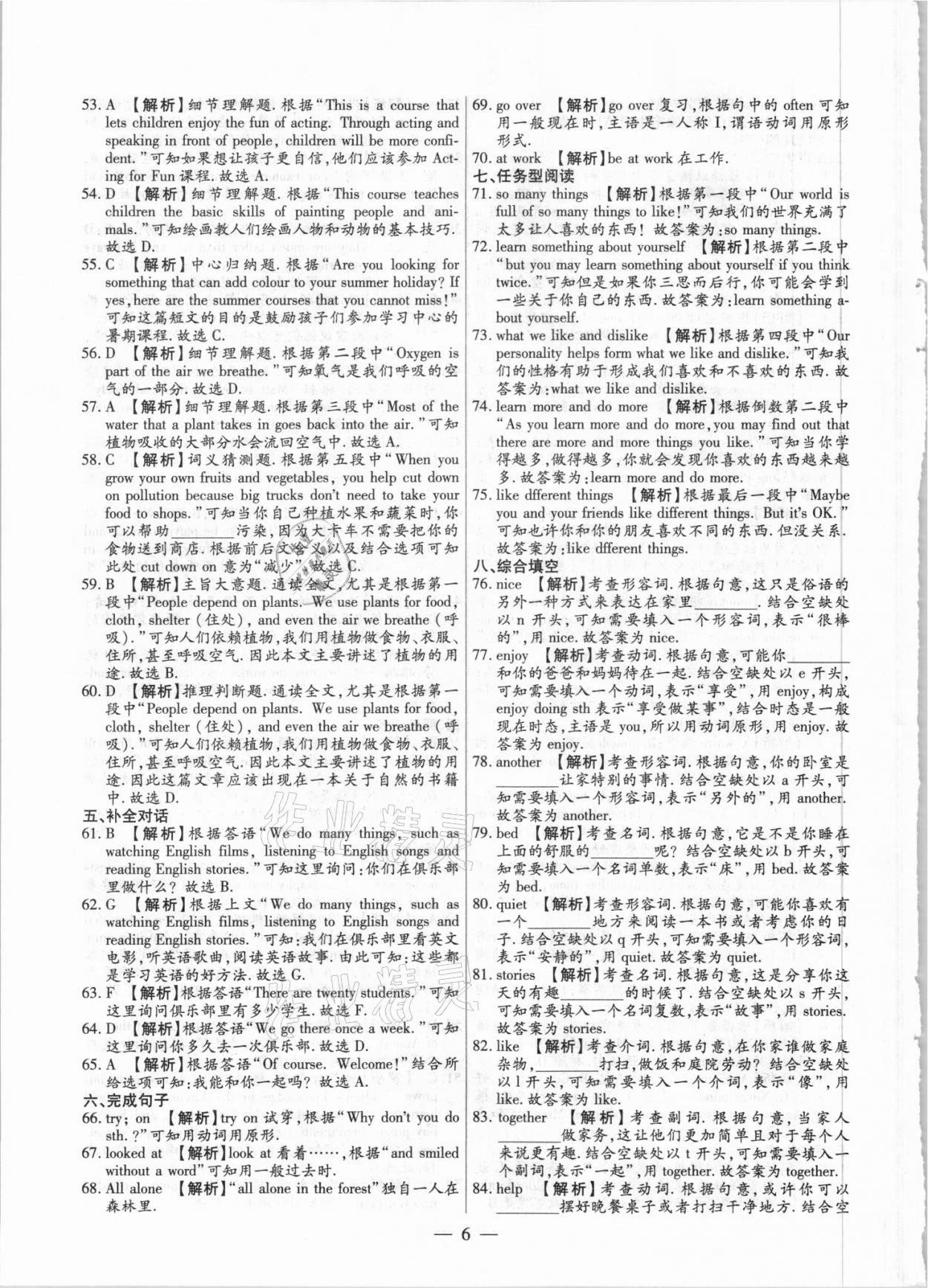 2021年中考真題英語 參考答案第6頁