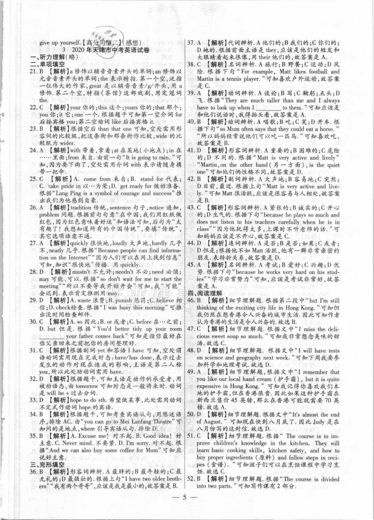 2021年中考真題英語 參考答案第5頁
