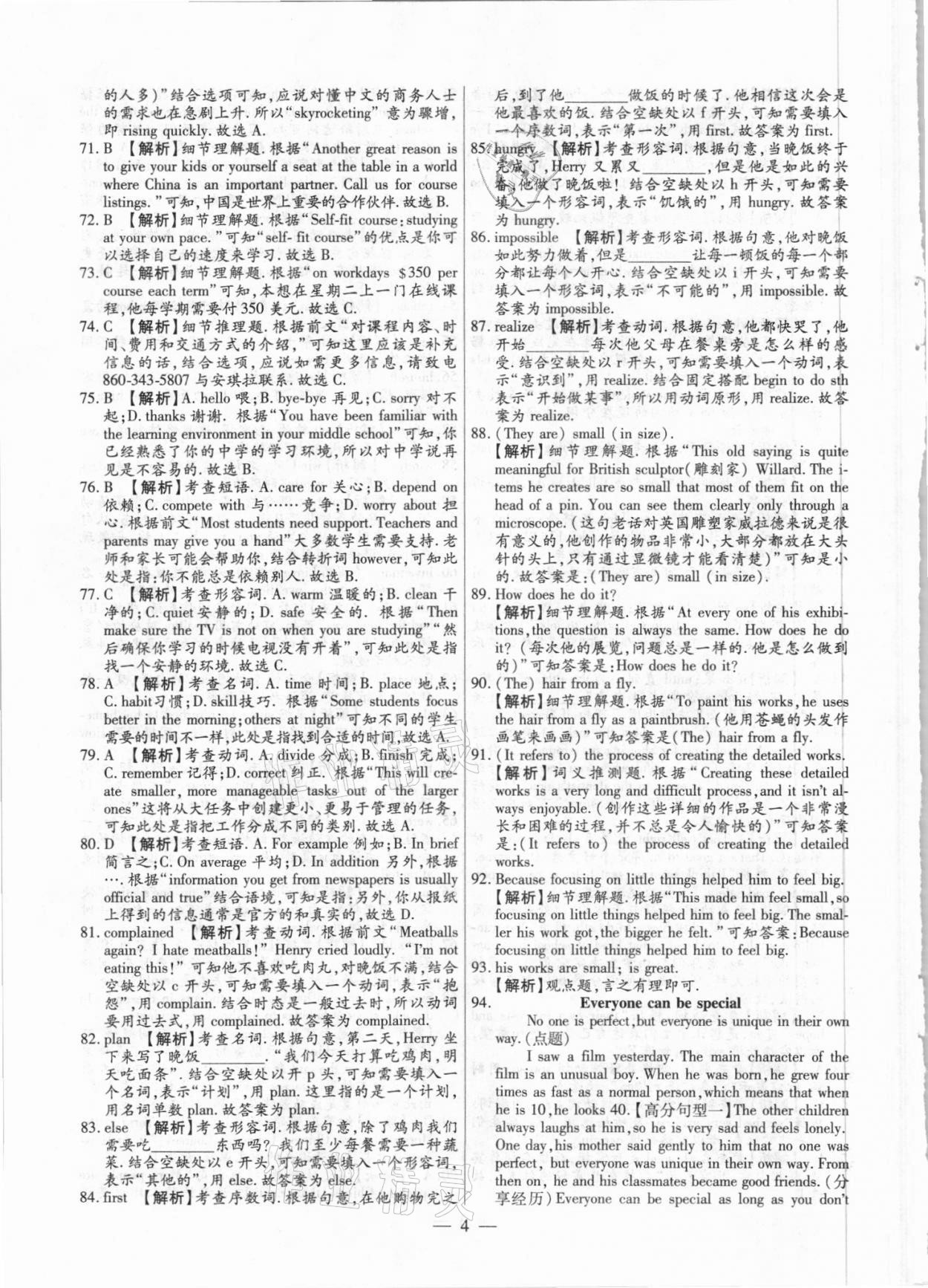 2021年中考真題英語 參考答案第4頁