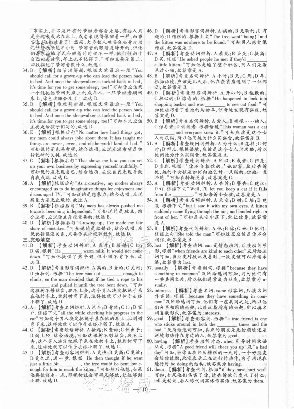 2021年中考真題英語 參考答案第10頁