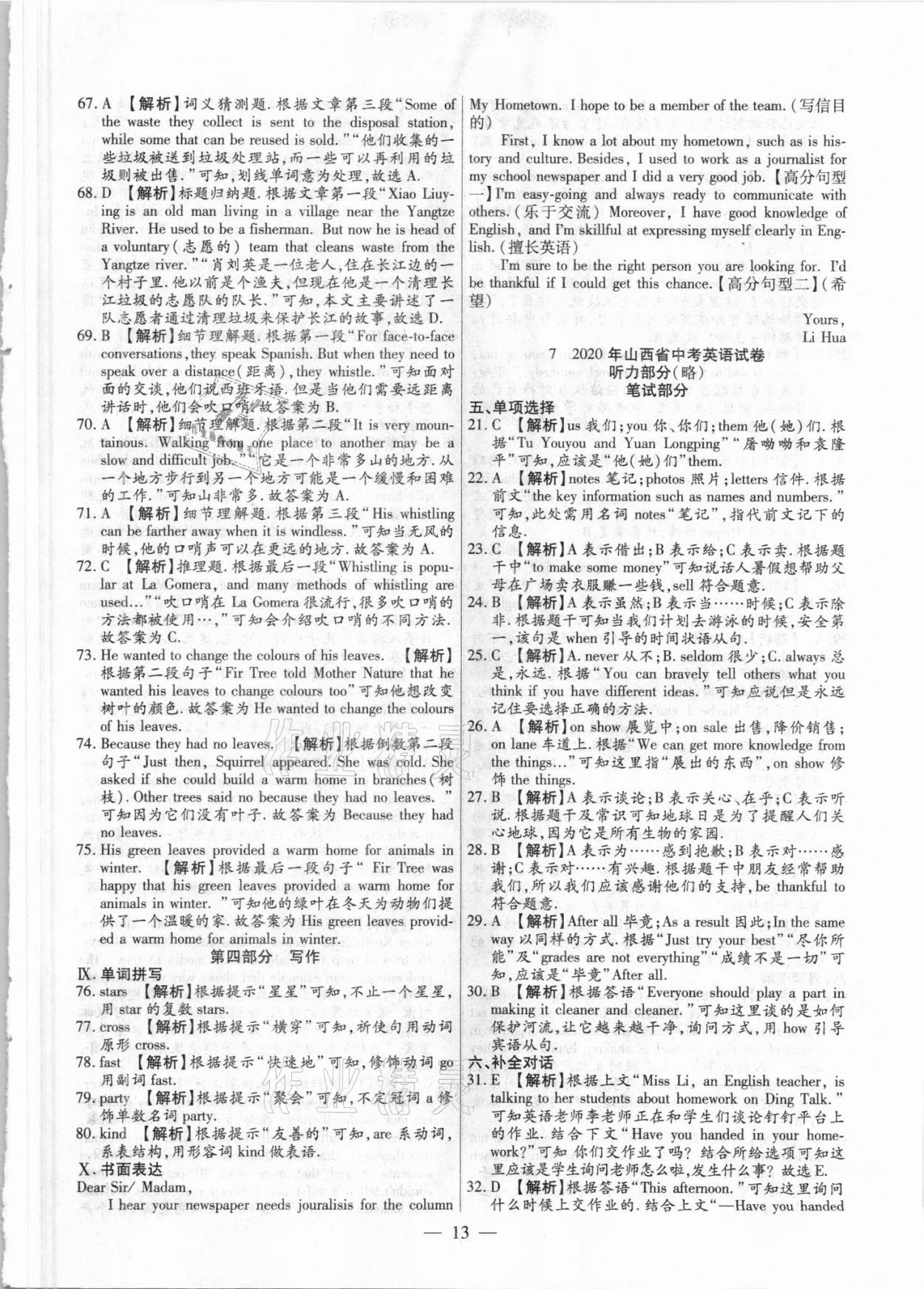 2021年中考真題英語 參考答案第13頁