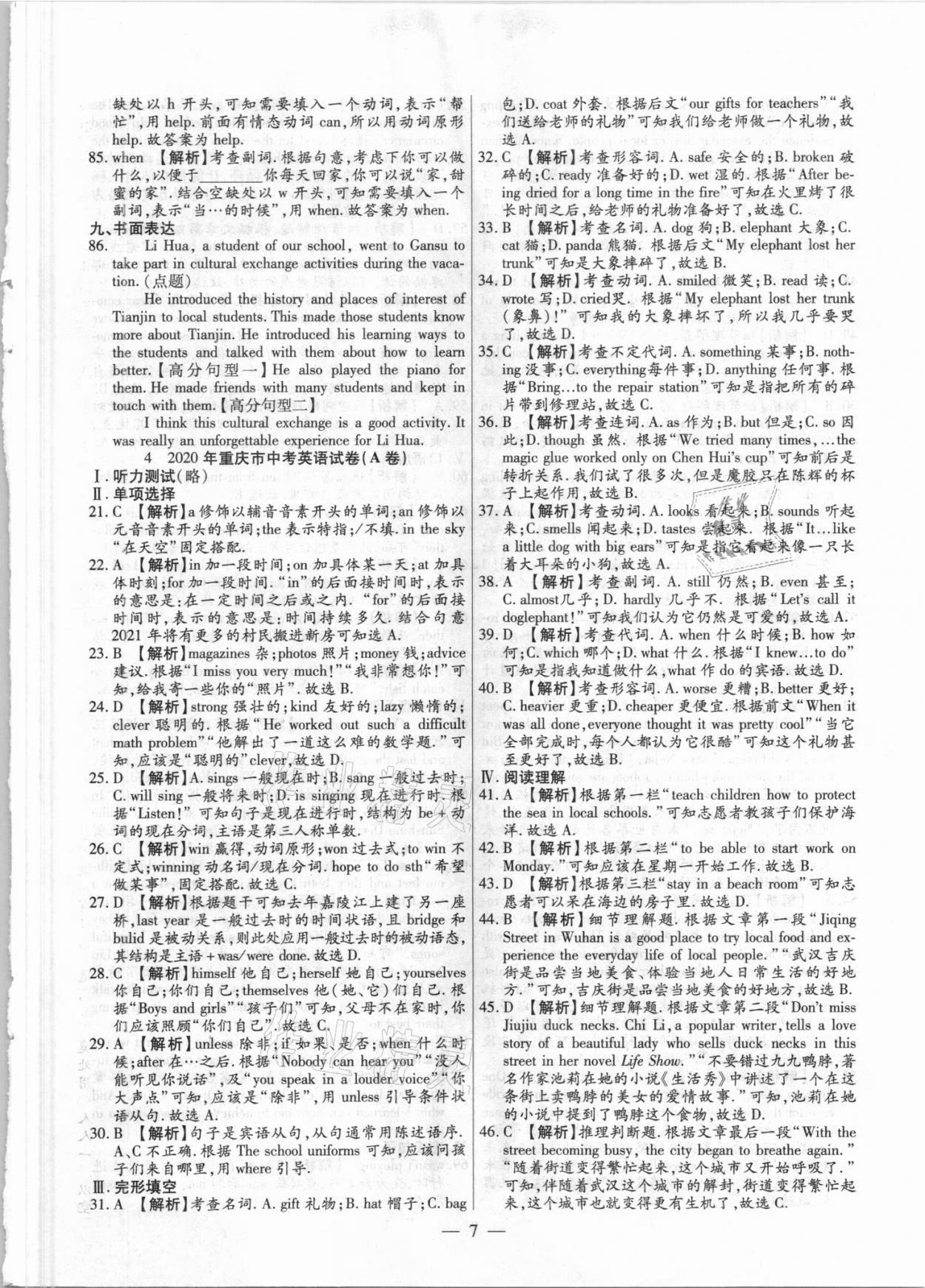 2021年中考真題英語 參考答案第7頁