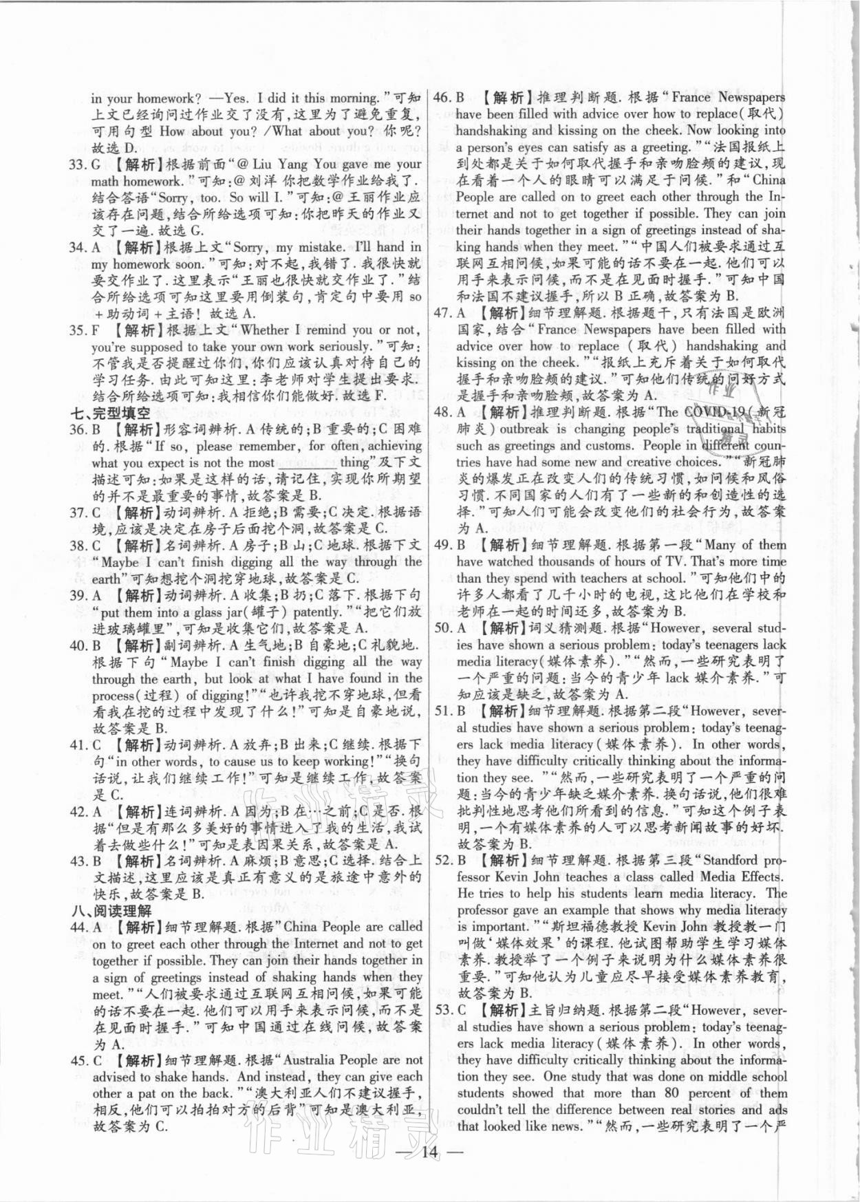 2021年中考真題英語 參考答案第14頁