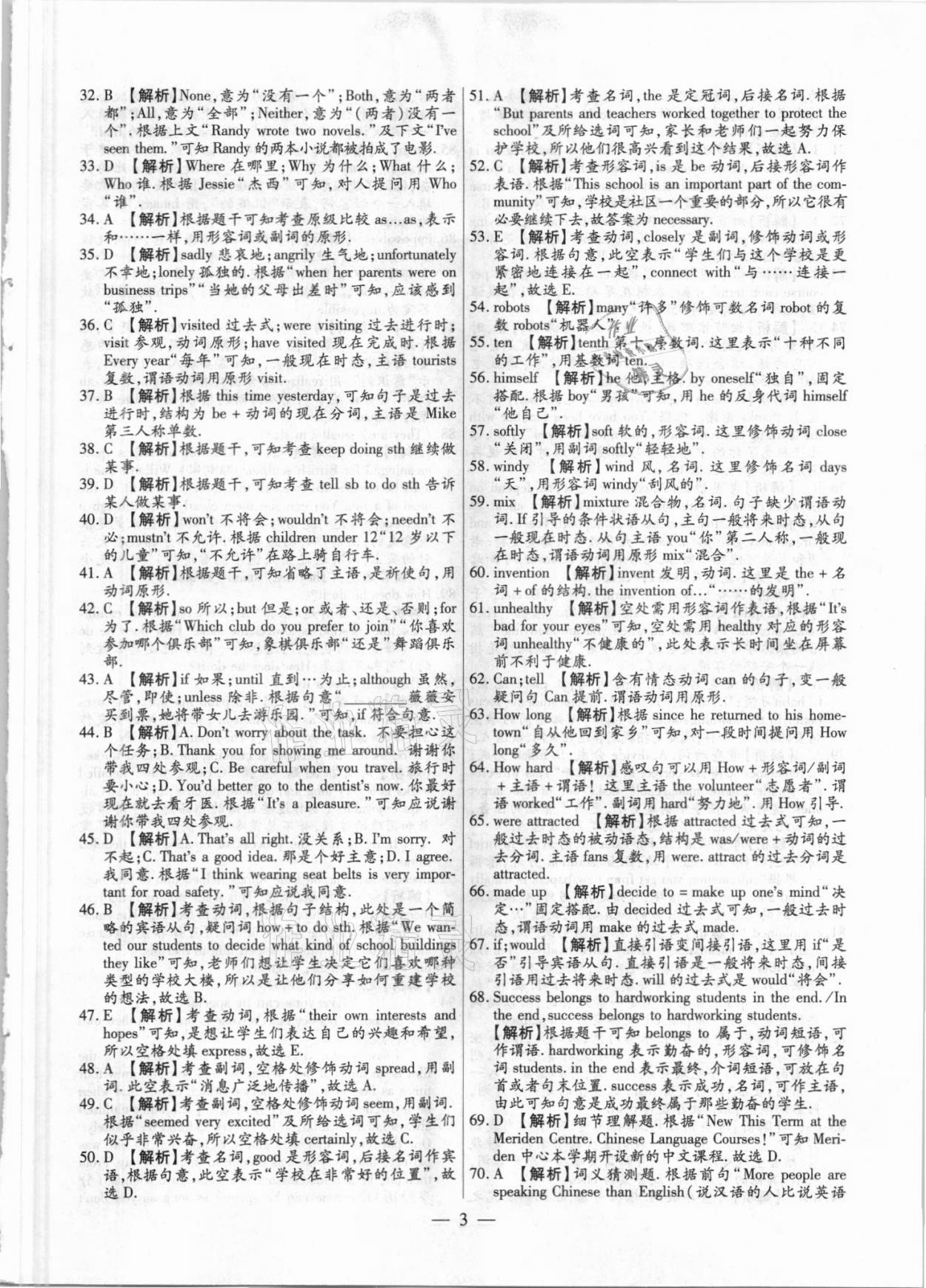 2021年中考真題英語 參考答案第3頁