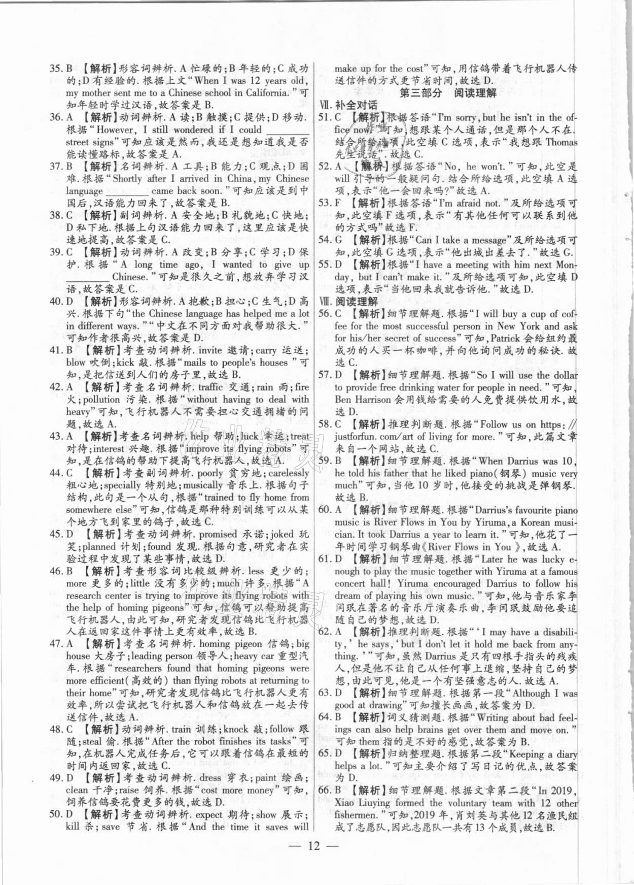 2021年中考真題英語 參考答案第12頁