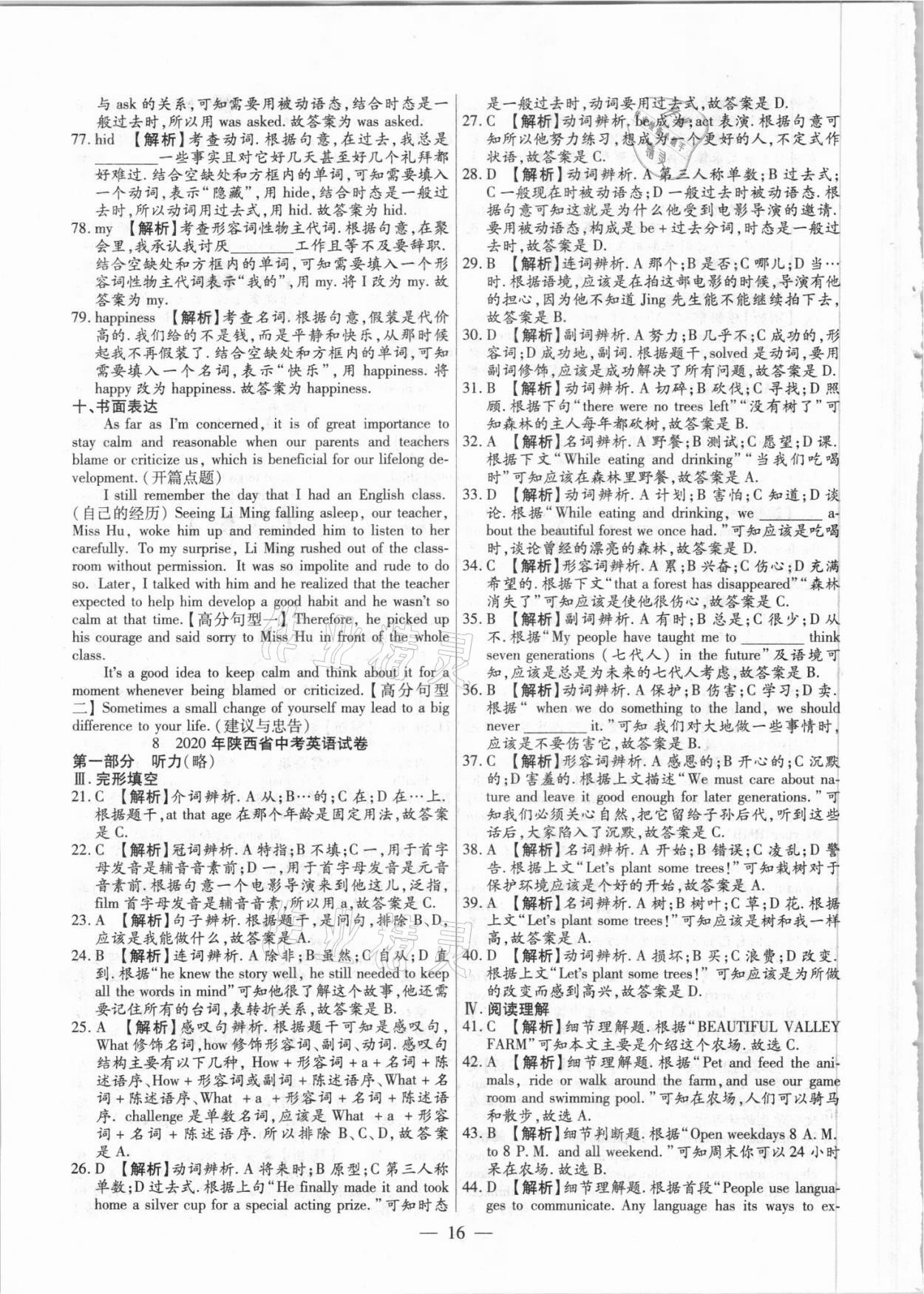 2021年中考真題英語 參考答案第16頁