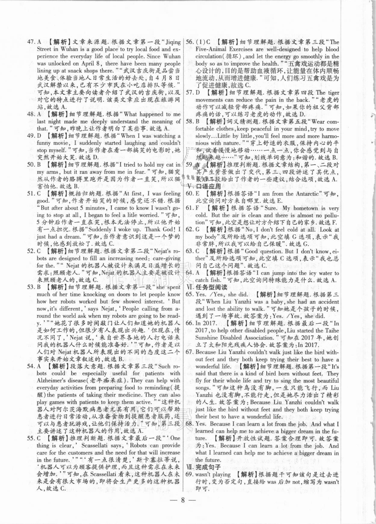 2021年中考真題英語 參考答案第8頁