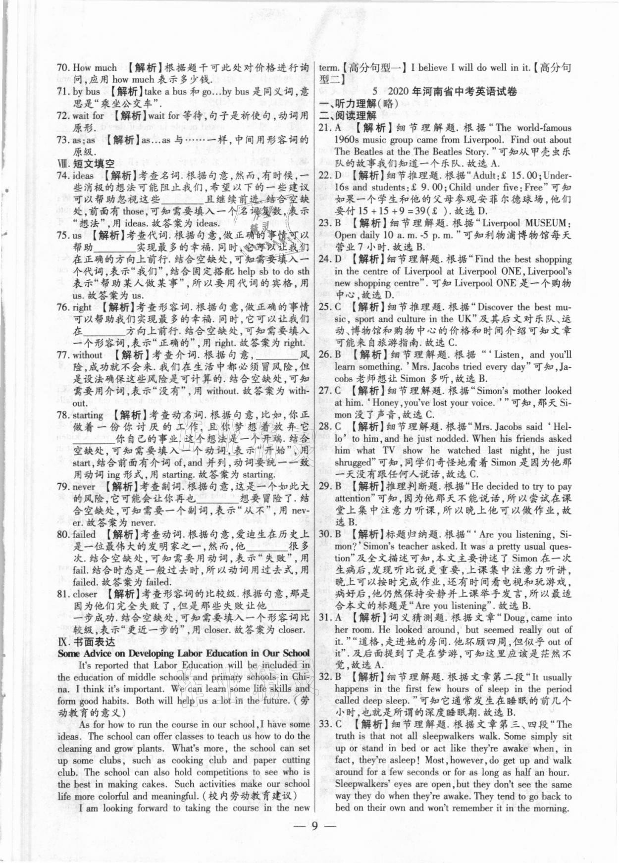 2021年中考真題英語 參考答案第9頁