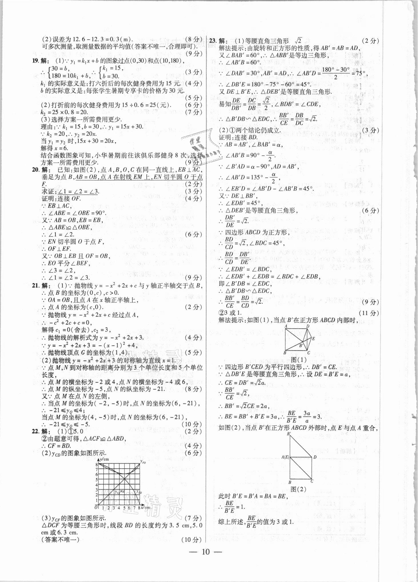 2021年中考真題數學 參考答案第10頁