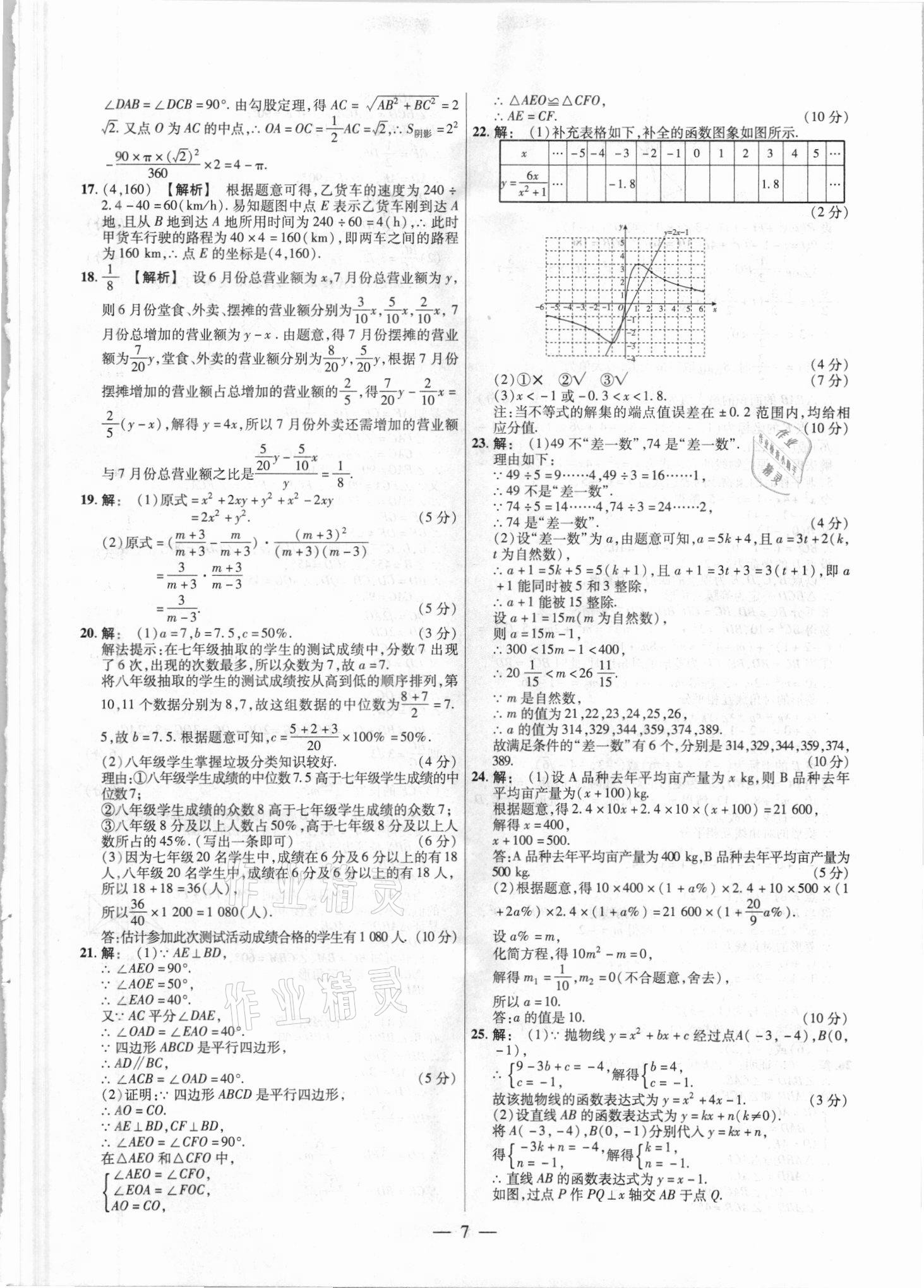 2021年中考真題數學 參考答案第7頁