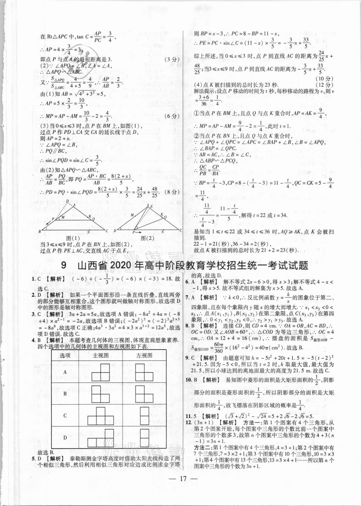 2021年中考真題數學 參考答案第17頁