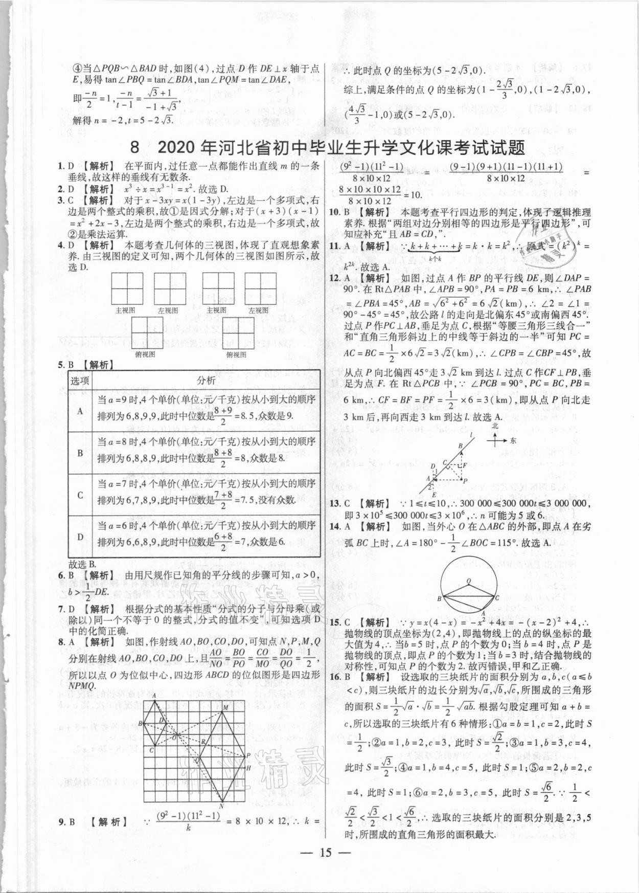 2021年中考真題數學 參考答案第15頁