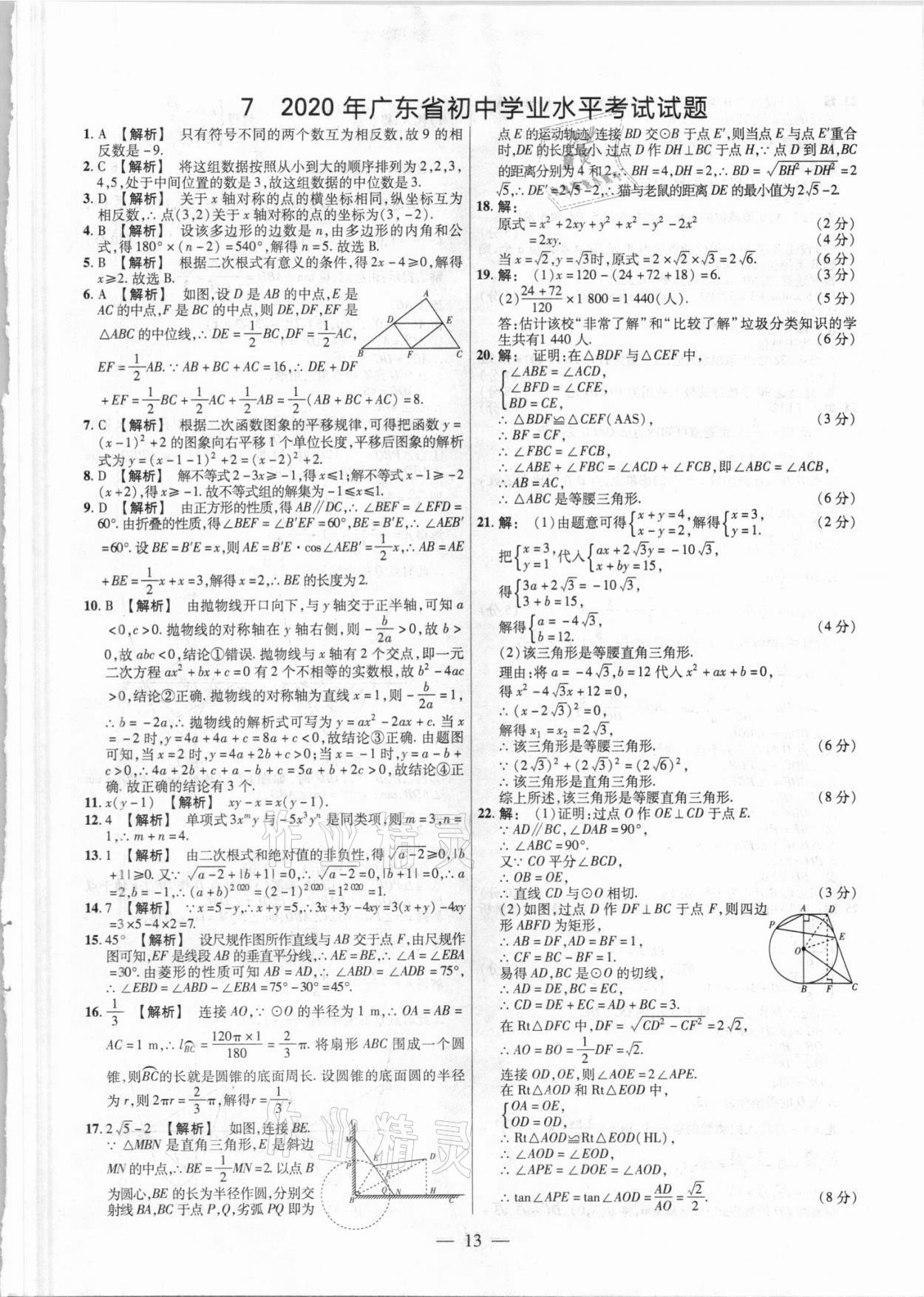 2021年中考真題數學 參考答案第13頁