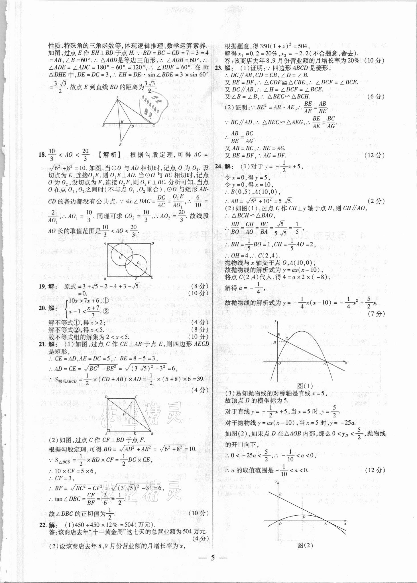 2021年中考真題數學 參考答案第5頁