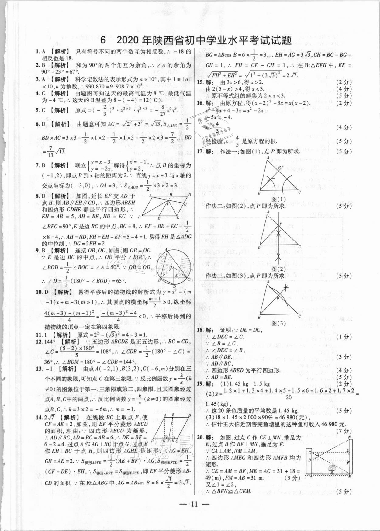 2021年中考真題數學 參考答案第11頁