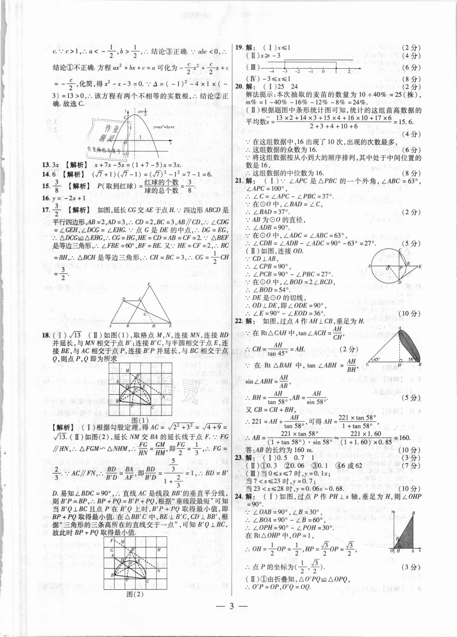 2021年中考真題數學 參考答案第3頁