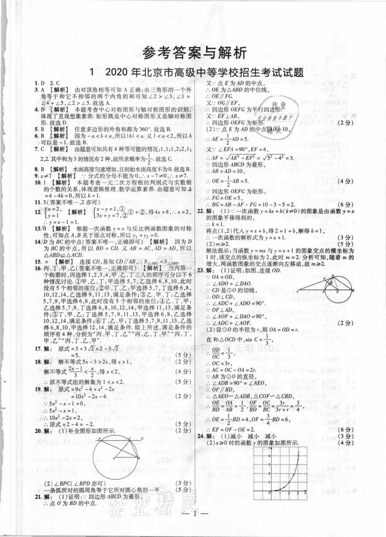 2021年中考真題數學 參考答案第1頁