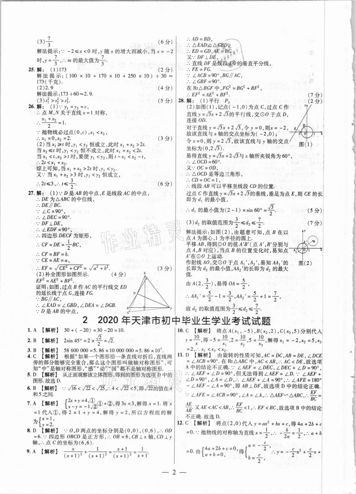 2021年中考真題數學 參考答案第2頁