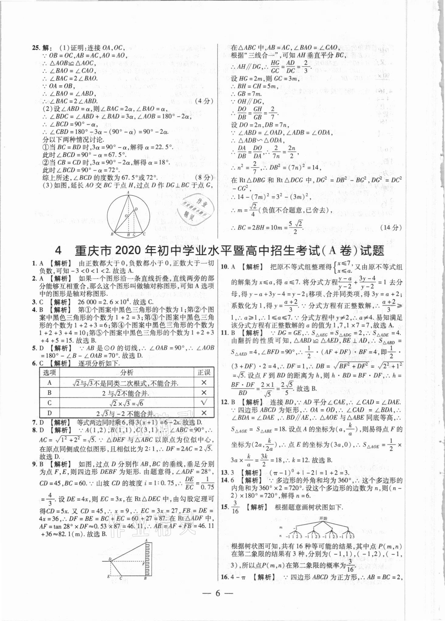 2021年中考真題數學 參考答案第6頁