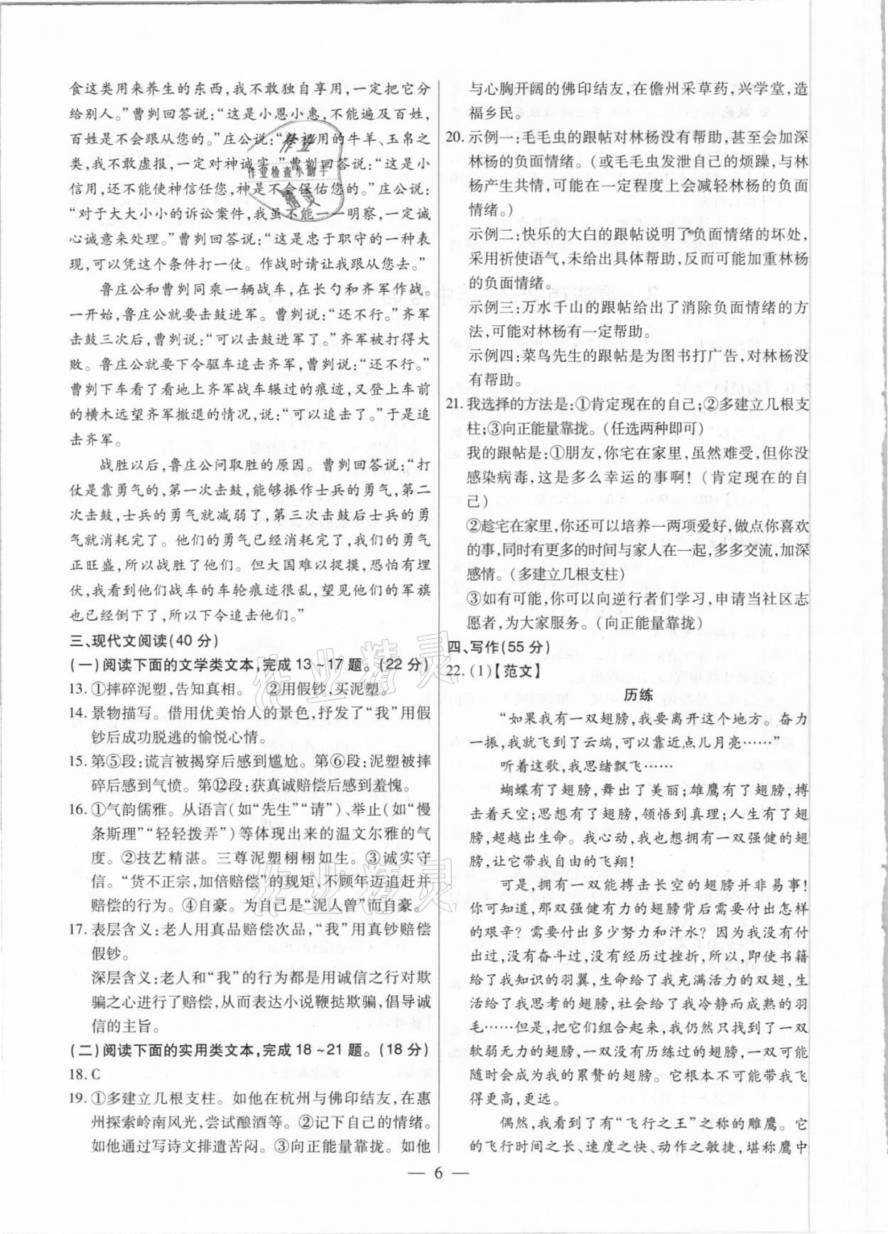 2021年中考真題語文 參考答案第6頁