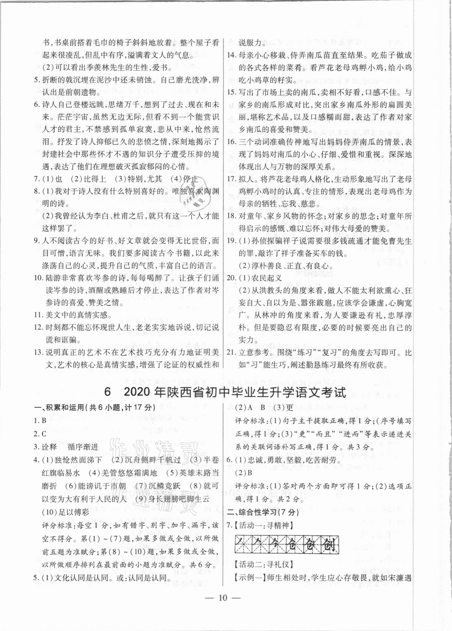 2021年中考真題語文 參考答案第10頁