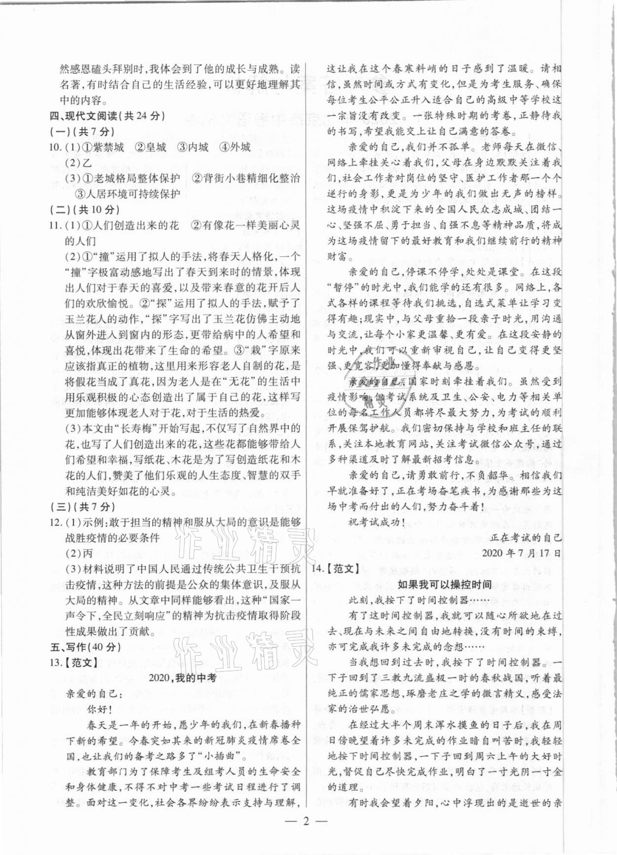 2021年中考真題語文 參考答案第2頁
