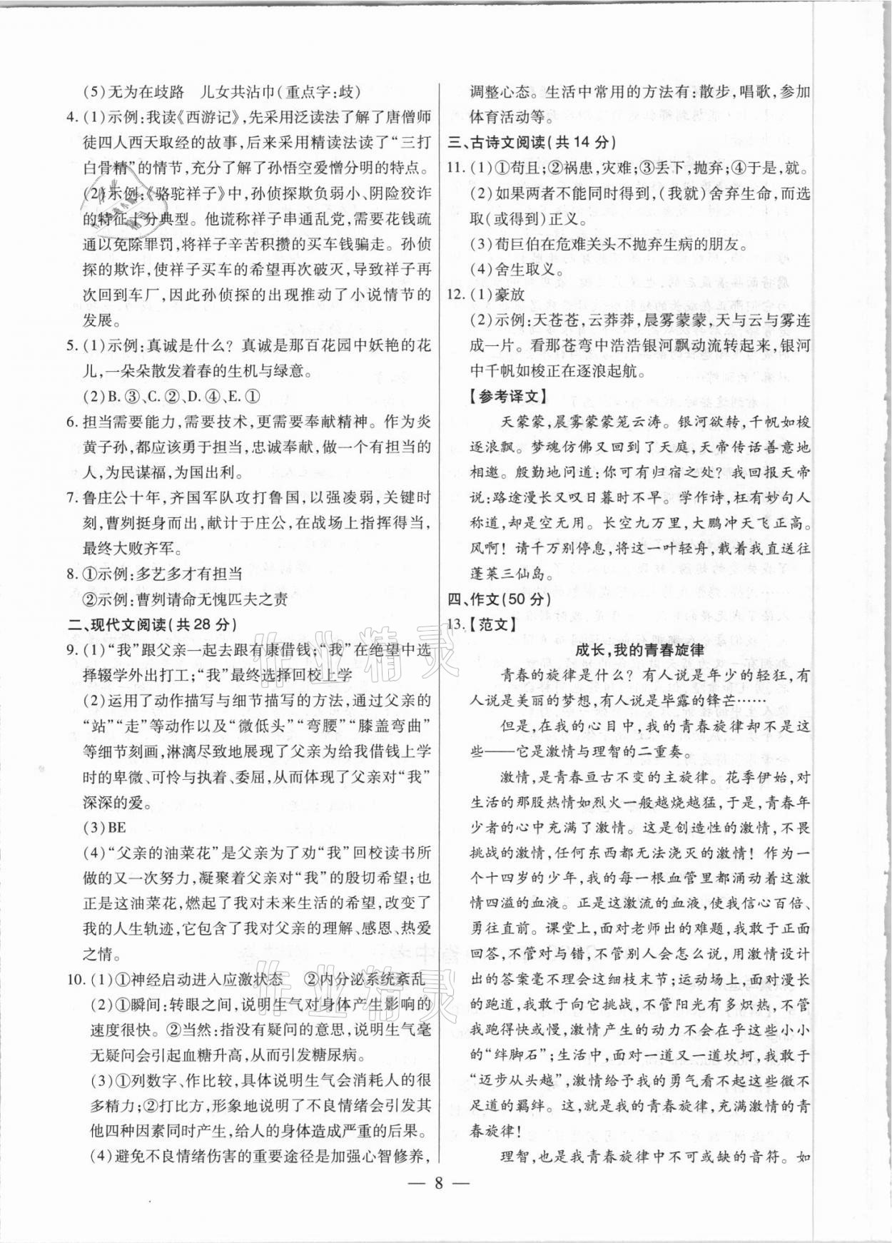 2021年中考真題語文 參考答案第8頁