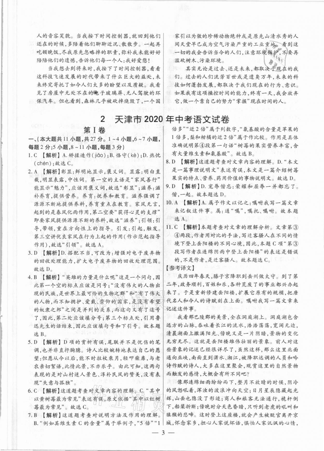 2021年中考真題語文 參考答案第3頁