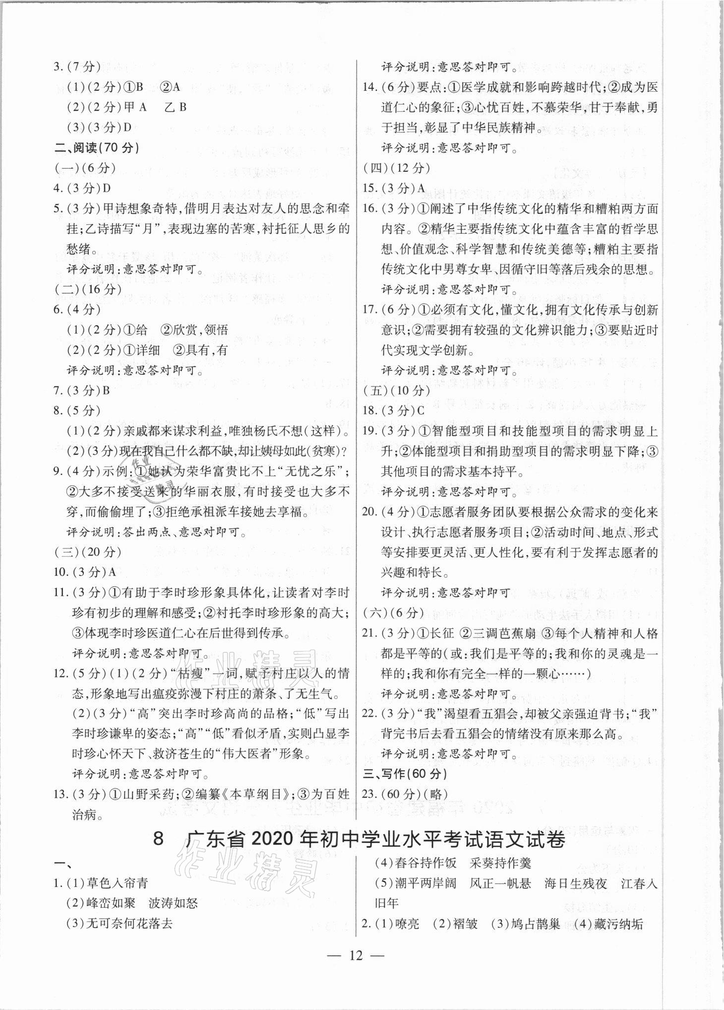 2021年中考真題語文 參考答案第12頁