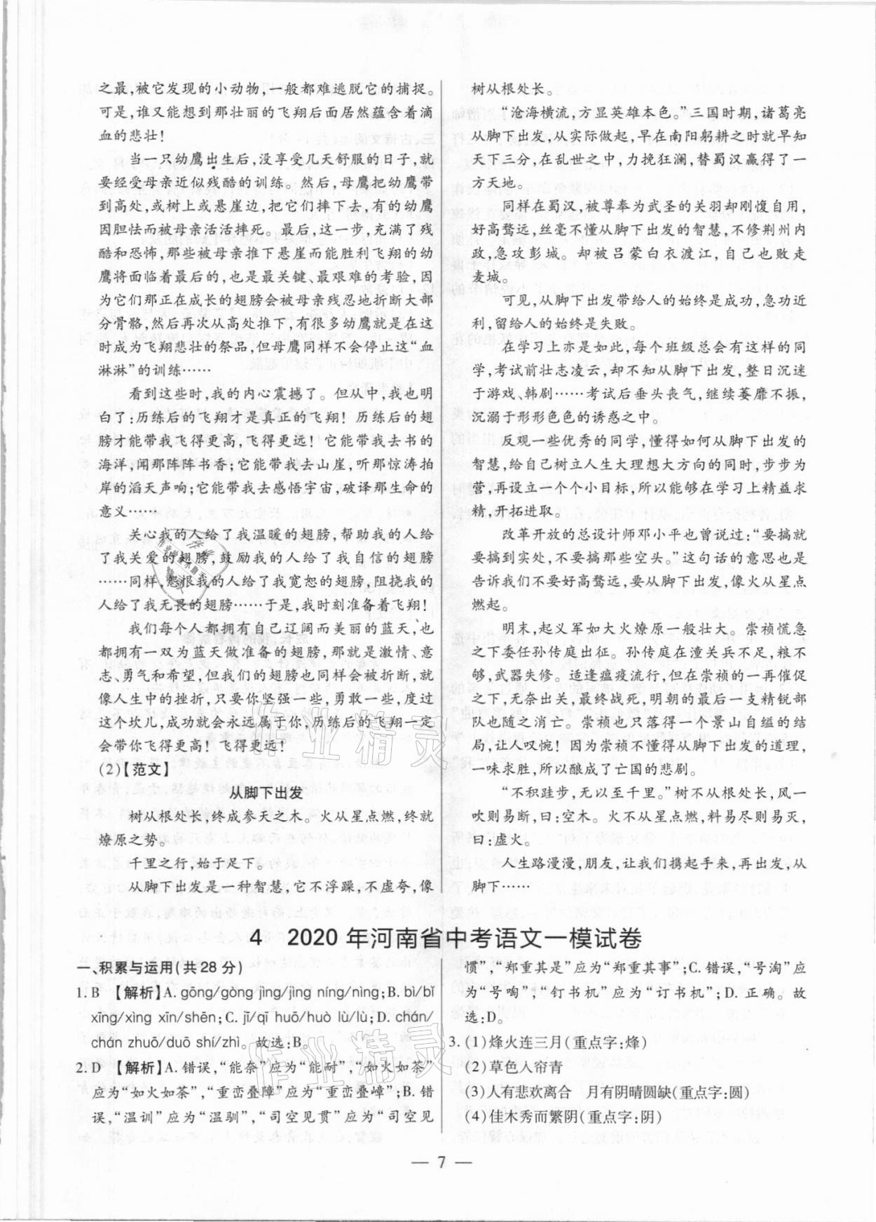 2021年中考真題語文 參考答案第7頁