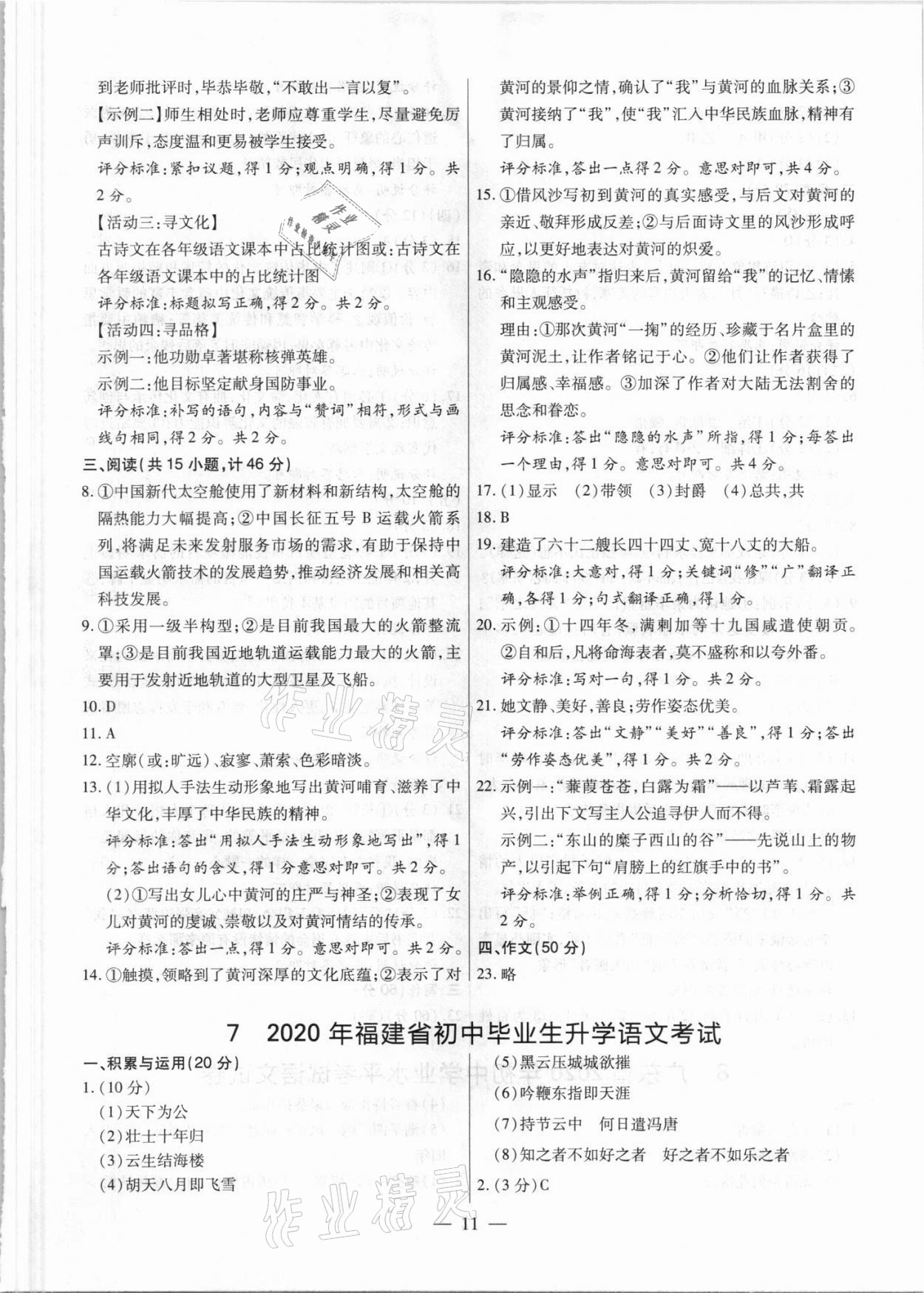 2021年中考真題語文 參考答案第11頁
