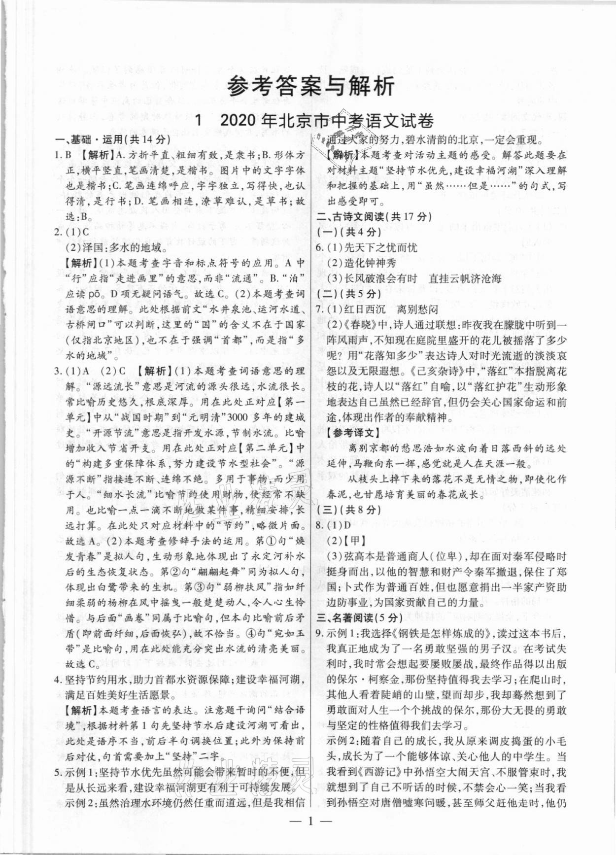 2021年中考真題語文 參考答案第1頁