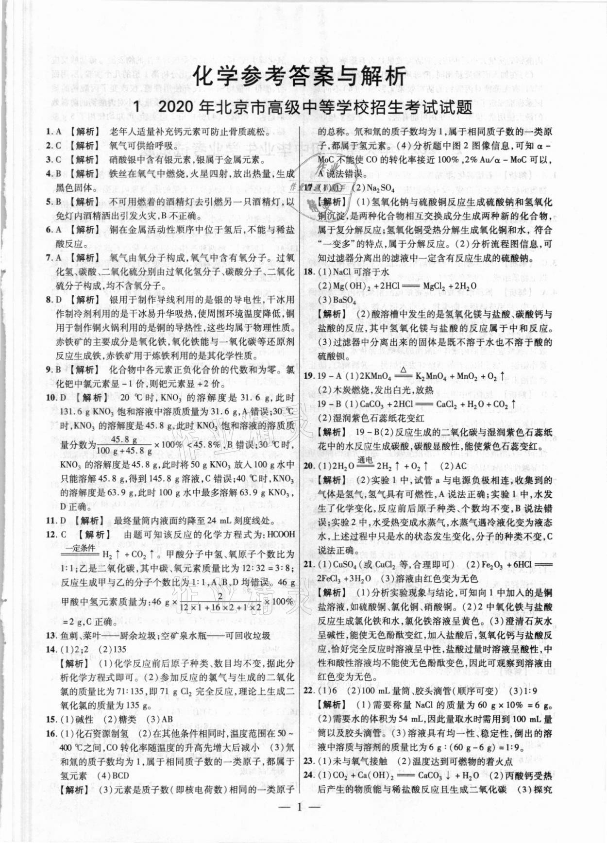 2021年中考真題化學 參考答案第1頁