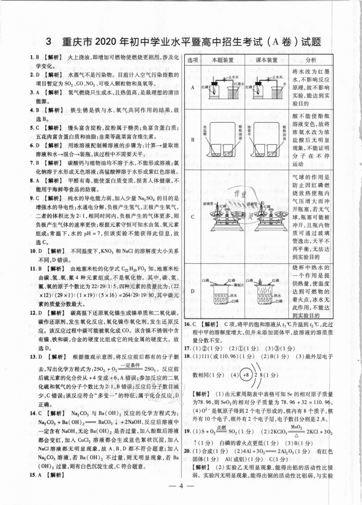 2021年中考真題化學 參考答案第4頁