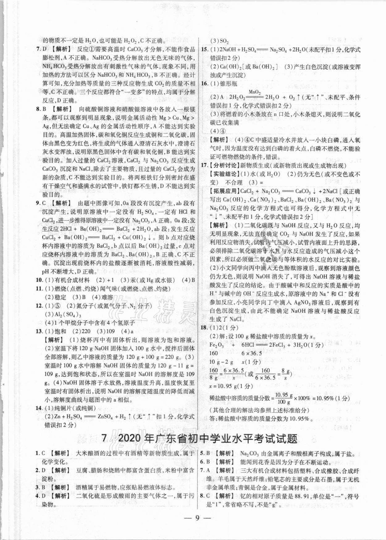 2021年中考真題化學 參考答案第9頁