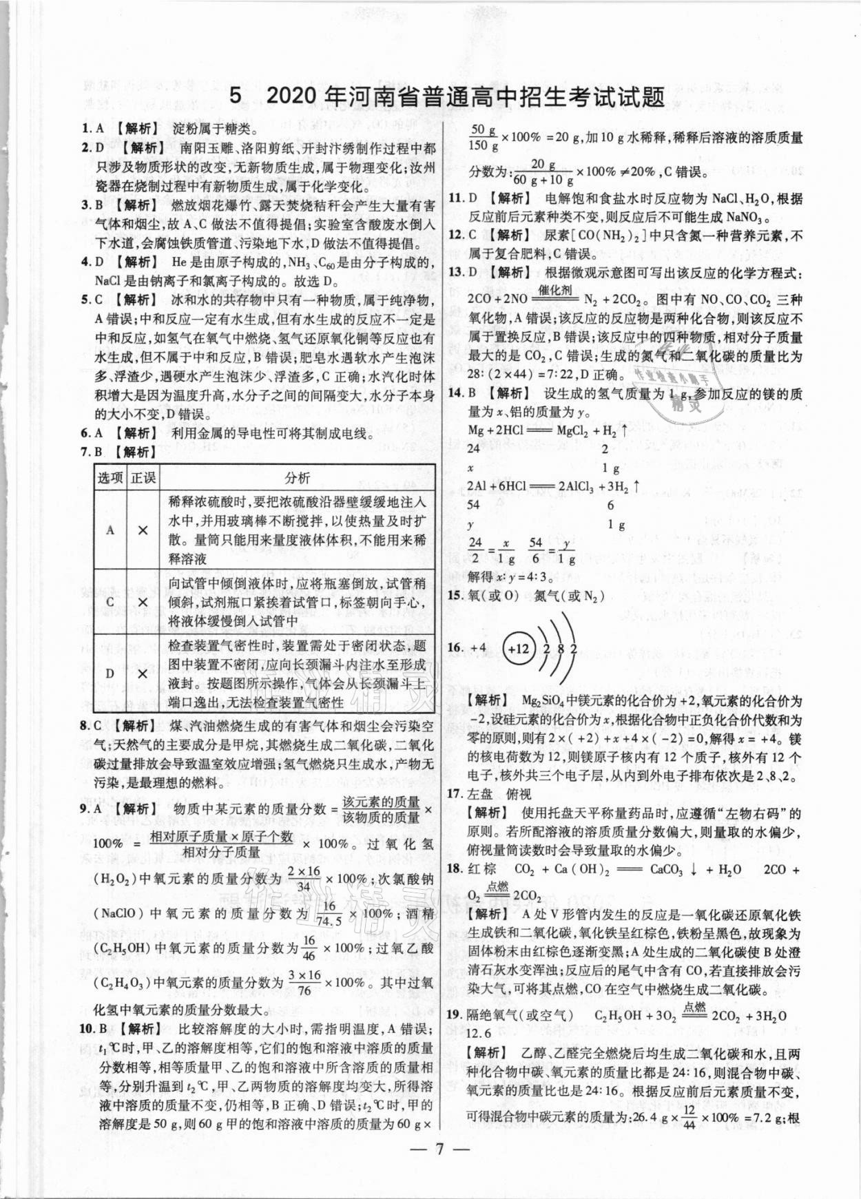 2021年中考真題化學 參考答案第7頁