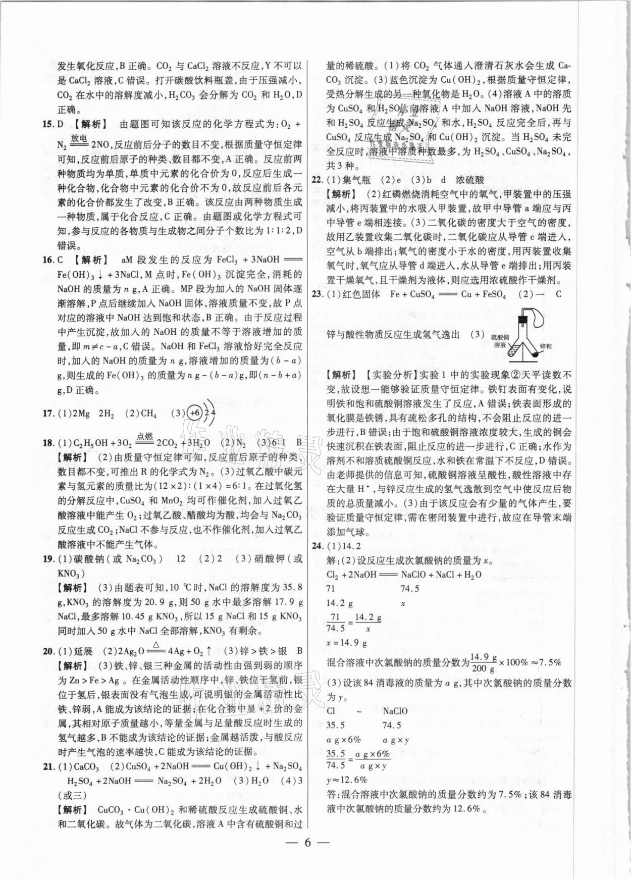 2021年中考真題化學 參考答案第6頁