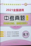2021年中考真題化學
