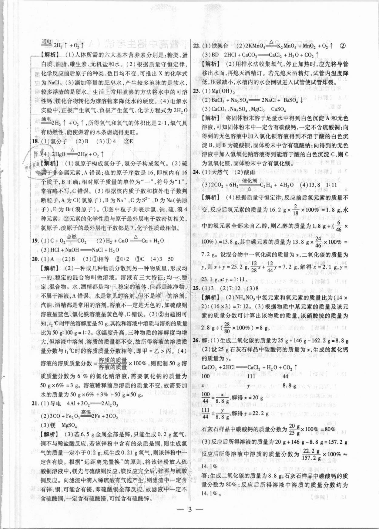 2021年中考真題化學 參考答案第3頁