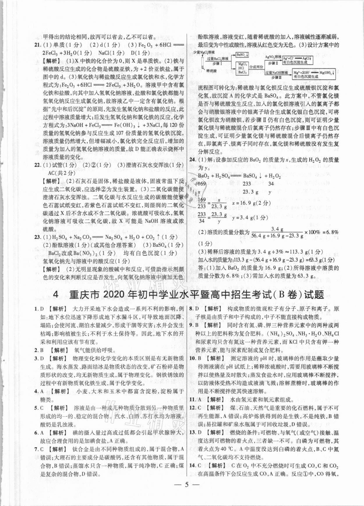 2021年中考真題化學 參考答案第5頁