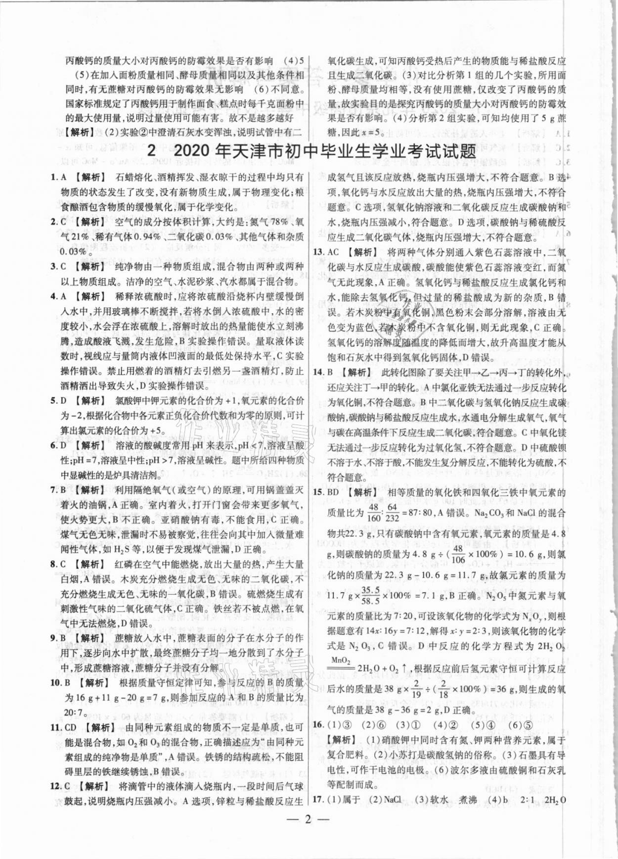 2021年中考真題化學 參考答案第2頁