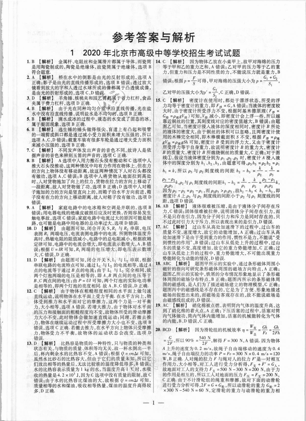 2021年中考真題物理 參考答案第1頁