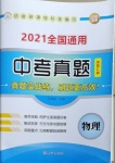2021年中考真題物理