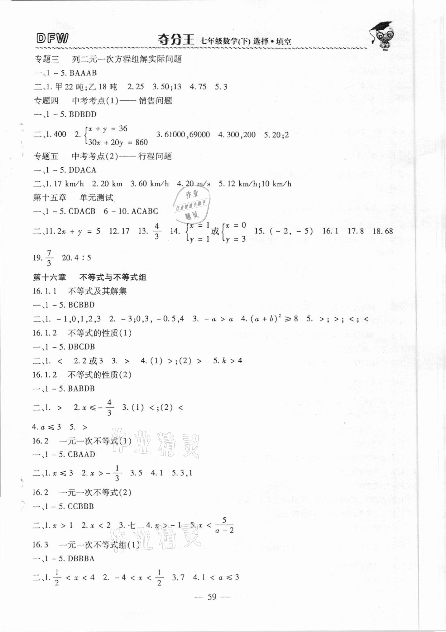 2021年初中數(shù)學(xué)能力訓(xùn)練選擇填空七年級下冊人教版 第2頁