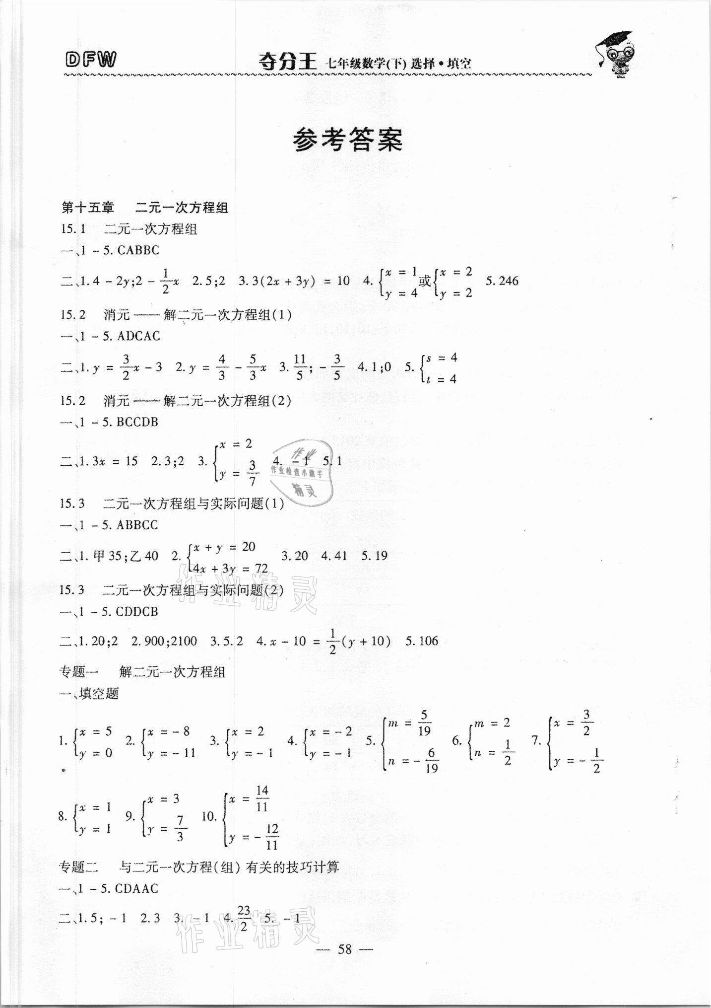 2021年初中数学能力训练选择填空七年级下册人教版 第1页