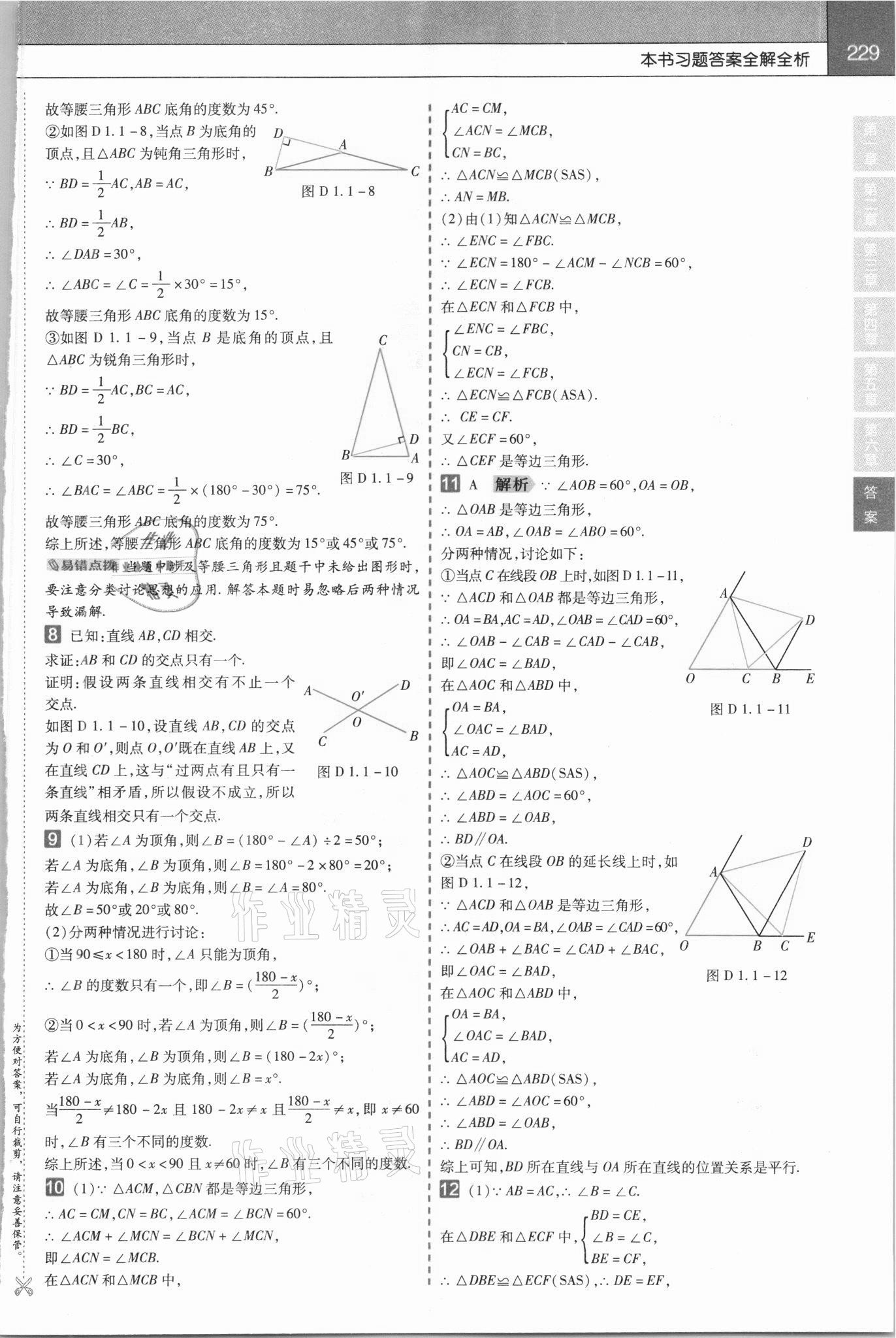 2021年教材帮初中数学八年级下册北师大版 参考答案第2页