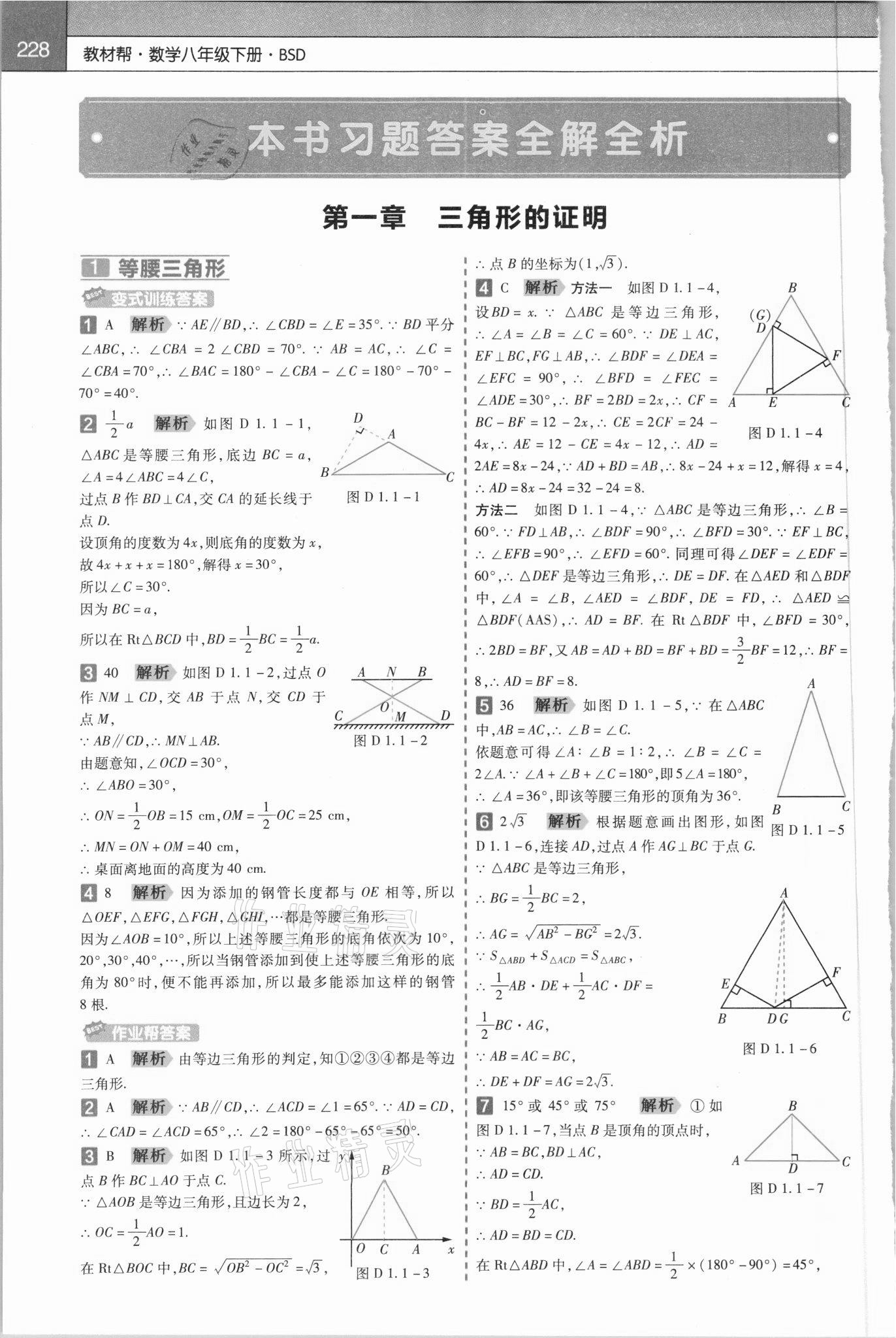 2021年教材帮初中数学八年级下册北师大版 参考答案第1页