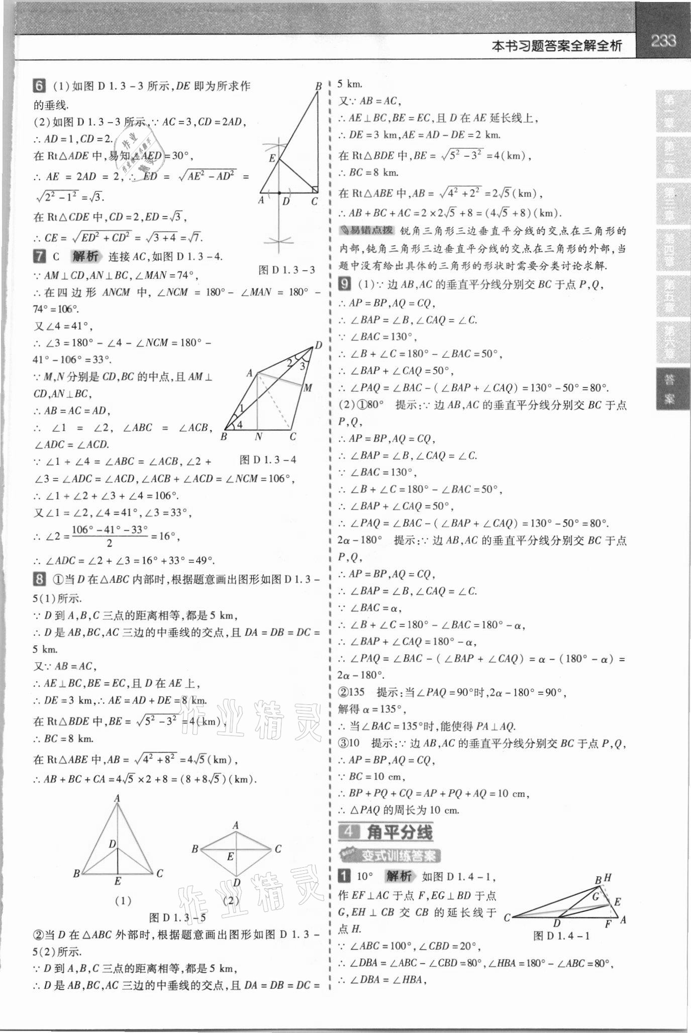 2021年教材帮初中数学八年级下册北师大版 参考答案第6页