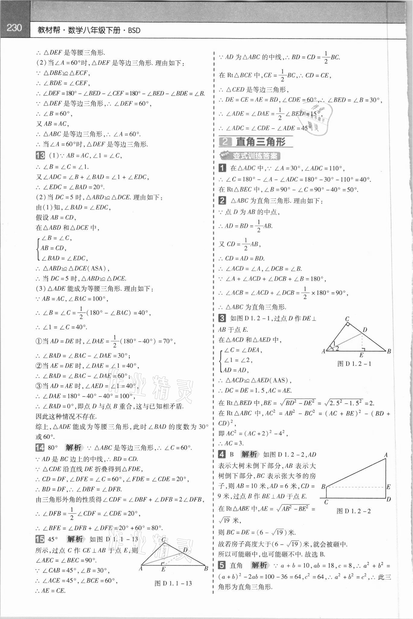 2021年教材帮初中数学八年级下册北师大版 参考答案第3页